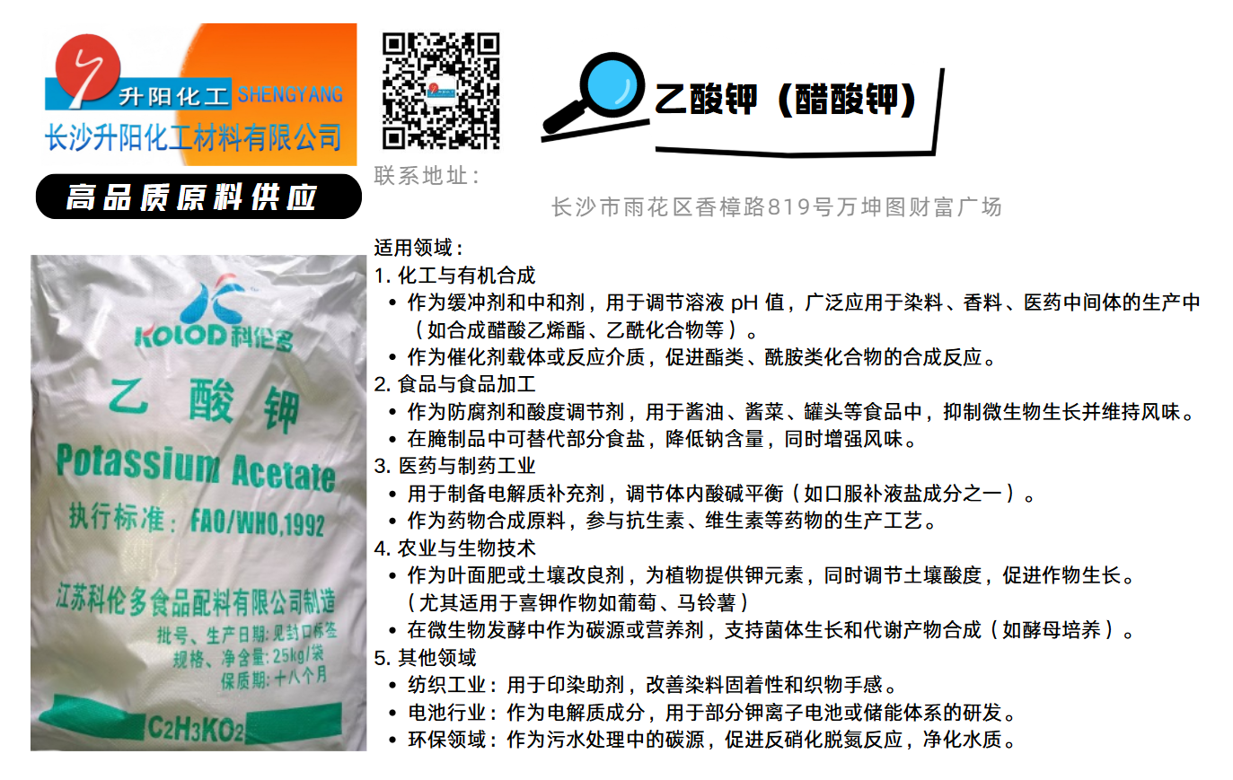 乙酸钾（醋酸钾）.png