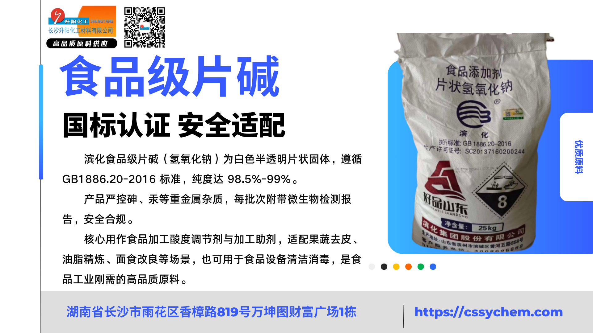 1764125393665617.png 食品级片碱.png