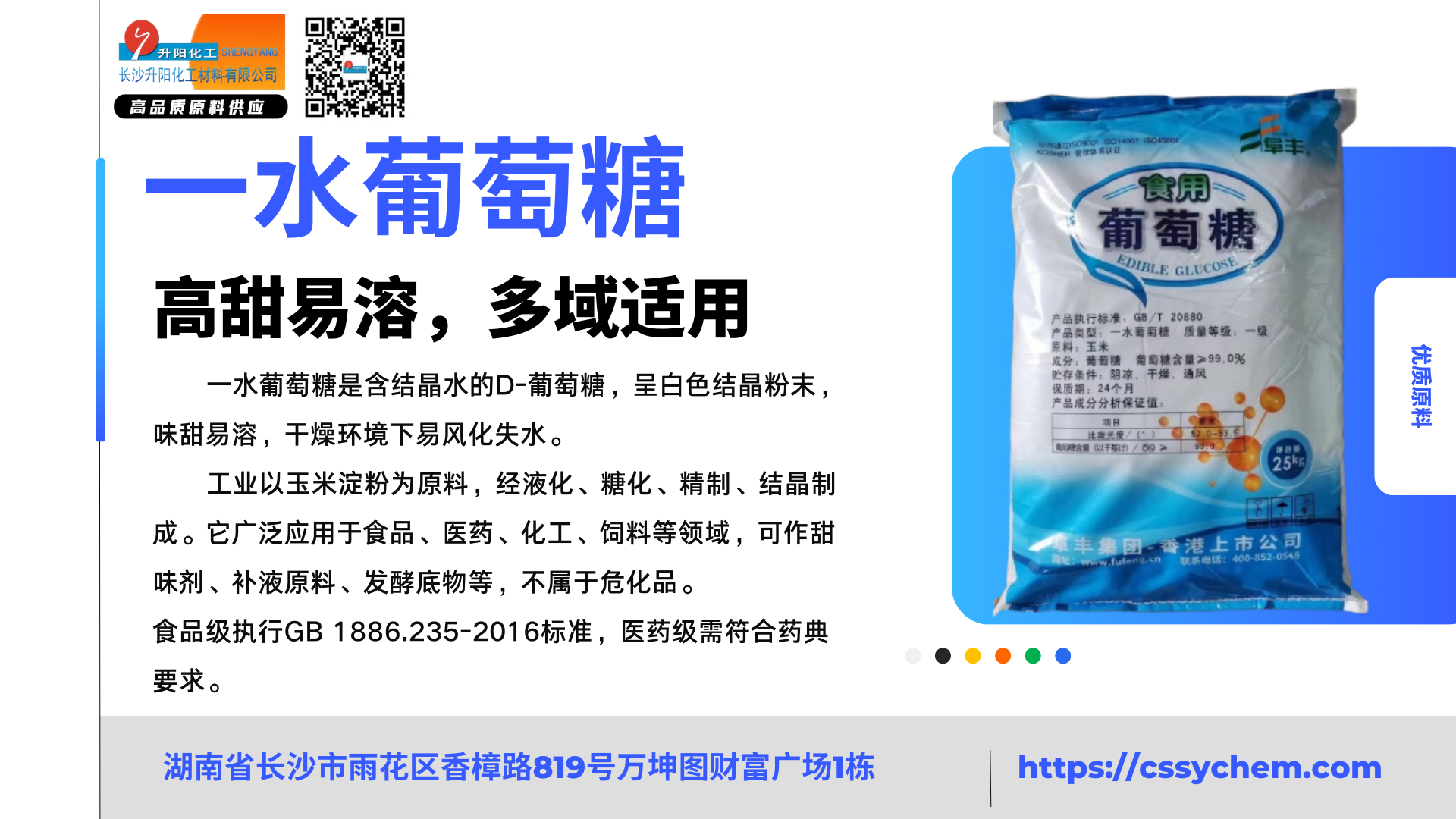 1765527727121241.png 一水葡萄糖.png