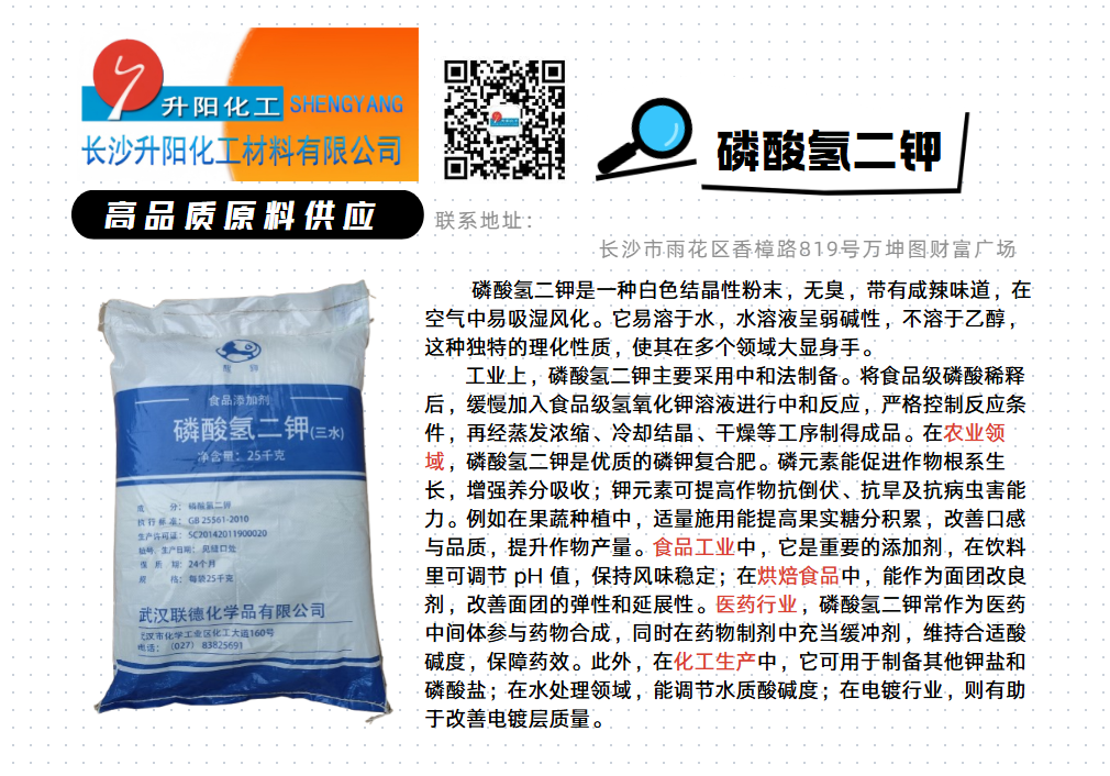 磷酸氢二钾.png