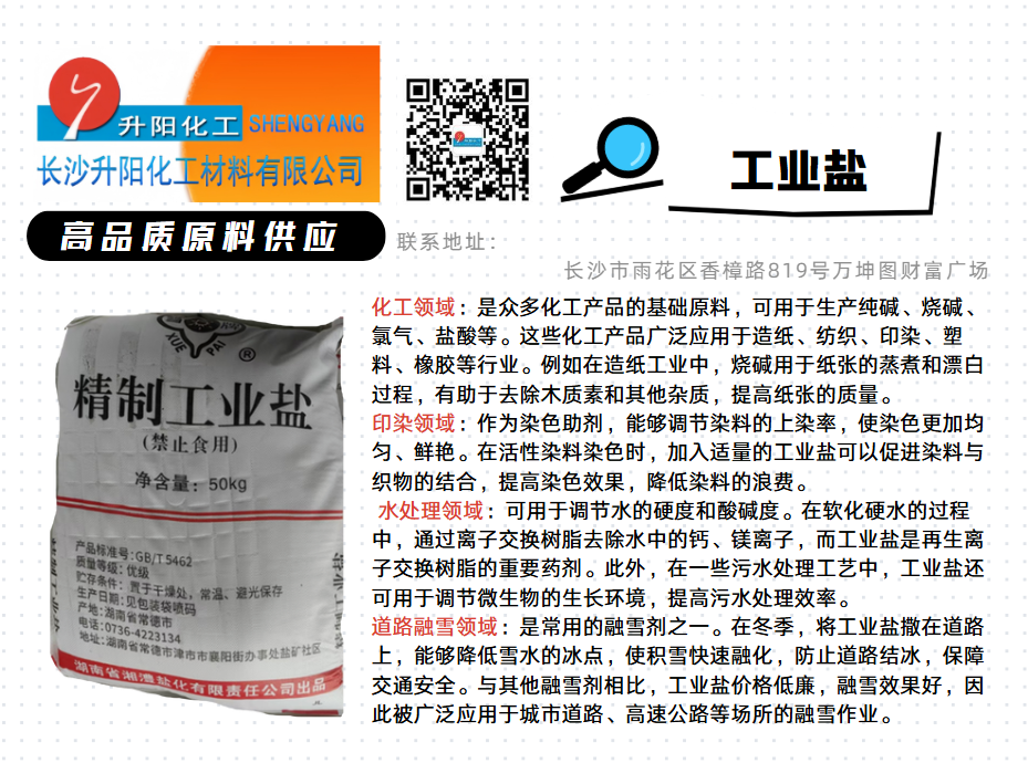 工业盐.png