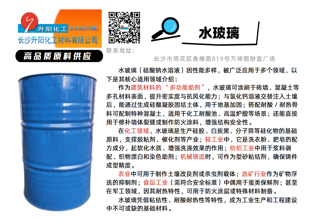 水玻璃.png